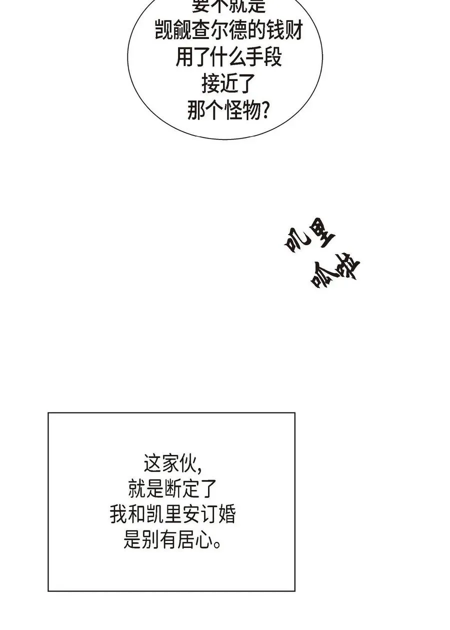 待破灭男主爱上我 23 意料之外的告白 第39页