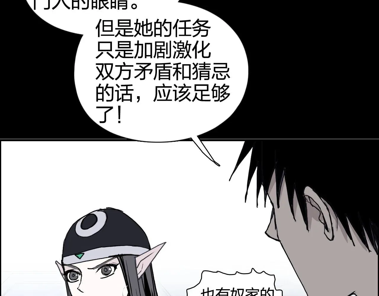 超能立方 第266话 兵不厌诈 第39页