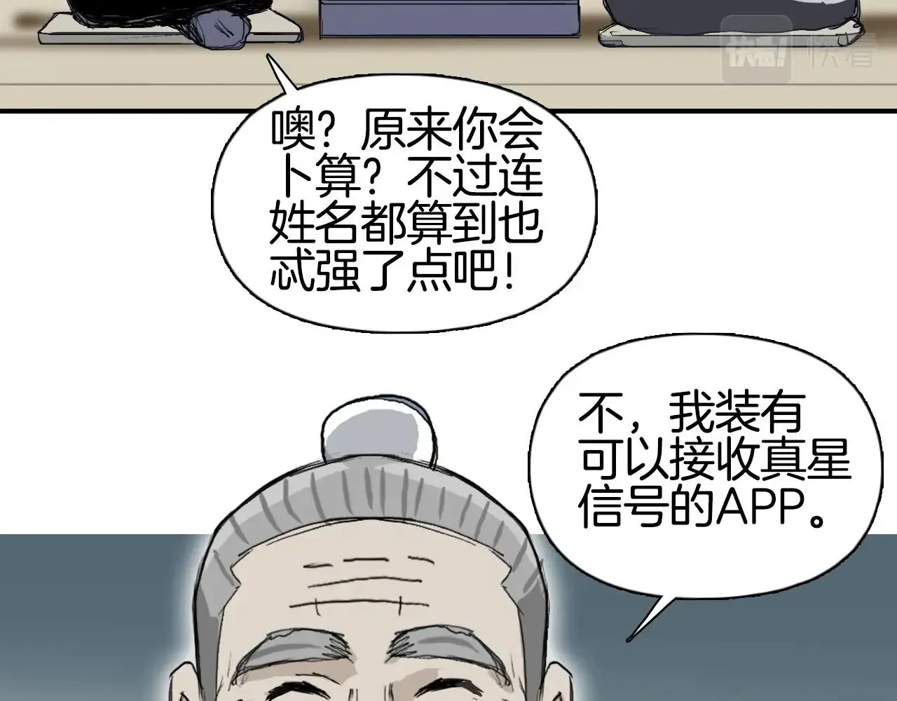 超能立方 第296话 昆仑山秘密 第39页