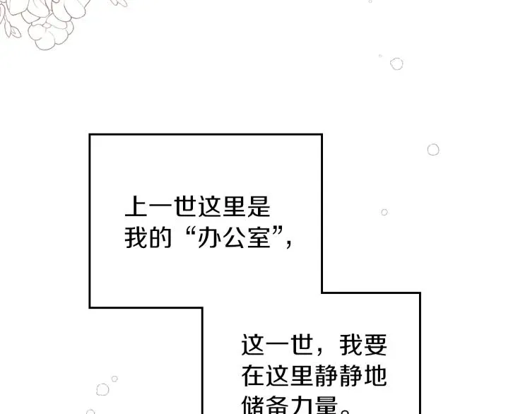 这一世我来当家主 第37话 我要成为完美家主 第39页