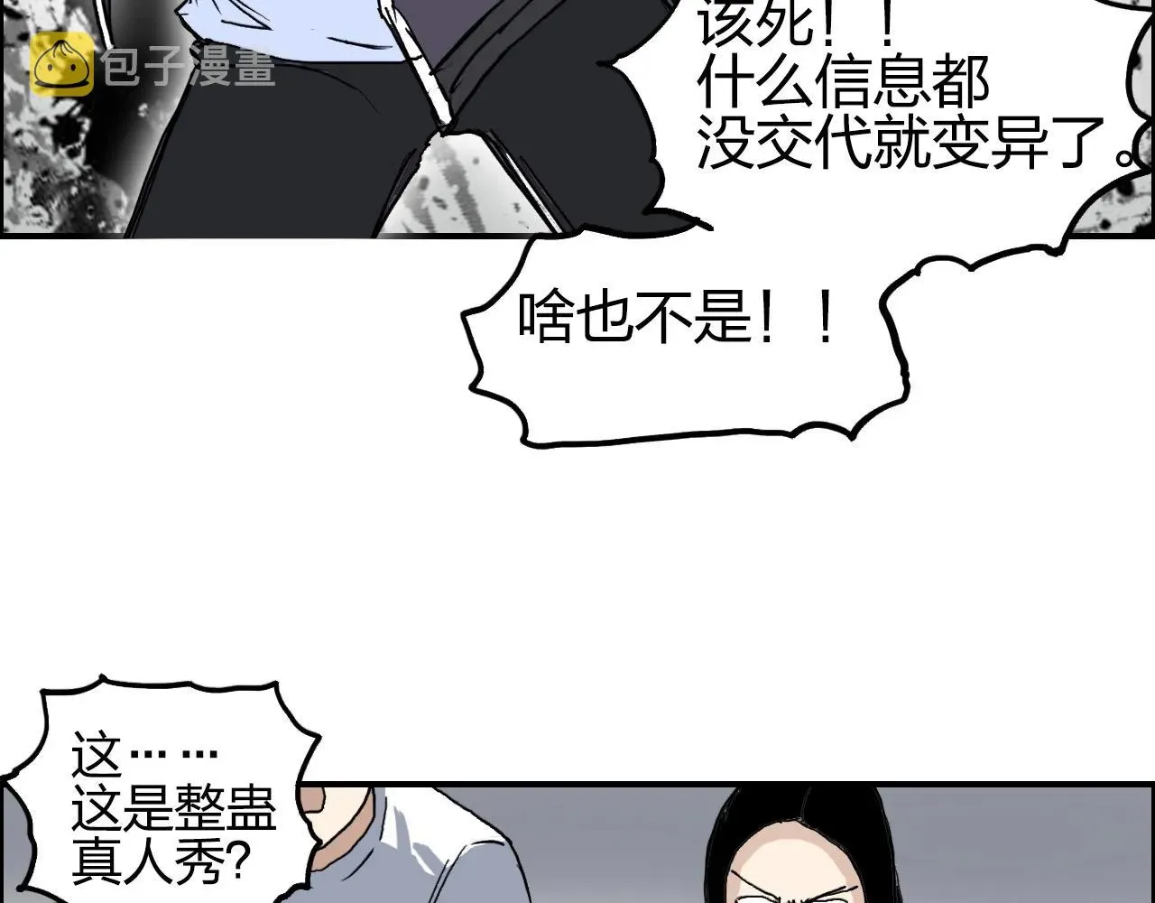 超能立方 第254话 穿越者—西谷溱 第39页