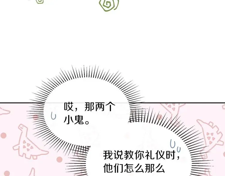 这一世我来当家主 第24话 冒险进宫 第39页