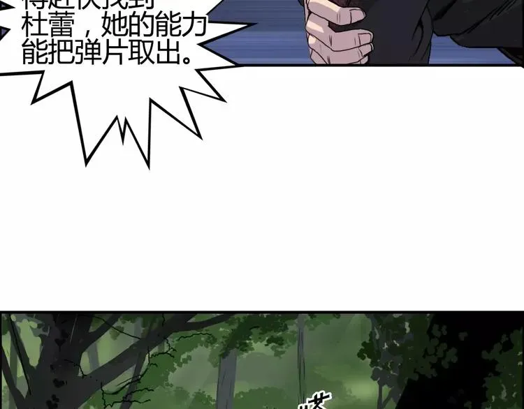 超能立方 第55话 反追捕 第40页