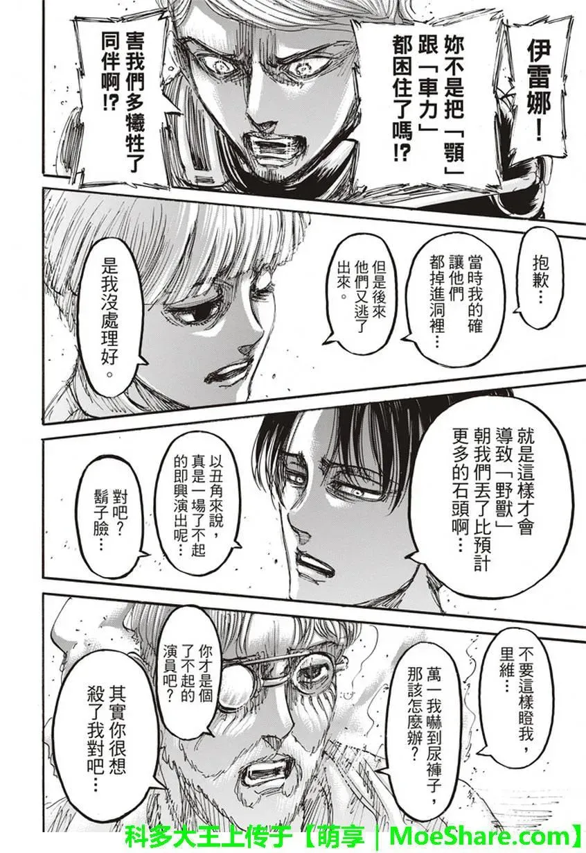 进击的巨人 第105话 第40页