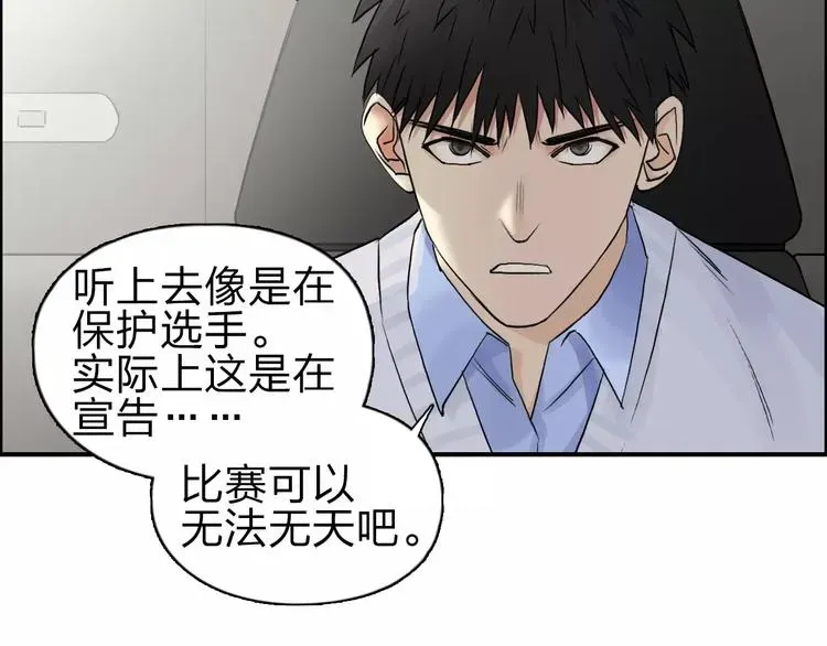 超能立方 第46话 赛前分析 第40页