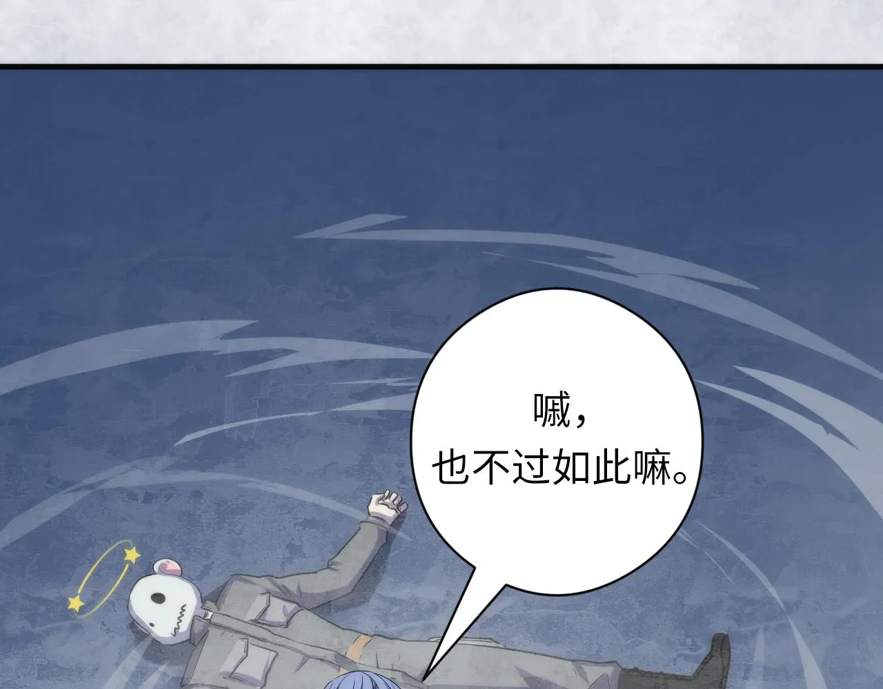 成为克苏鲁神主 第66话 小朋友不走运 第40页