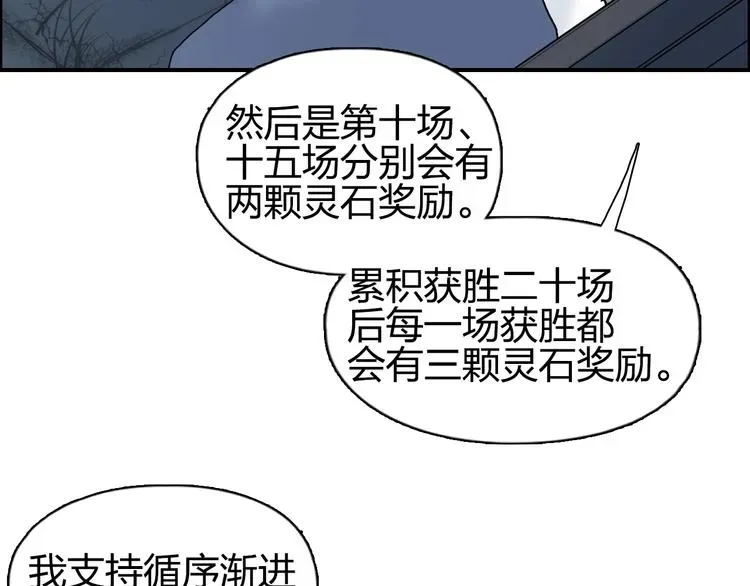 超能立方 第134话 灵石夺取计划 第40页