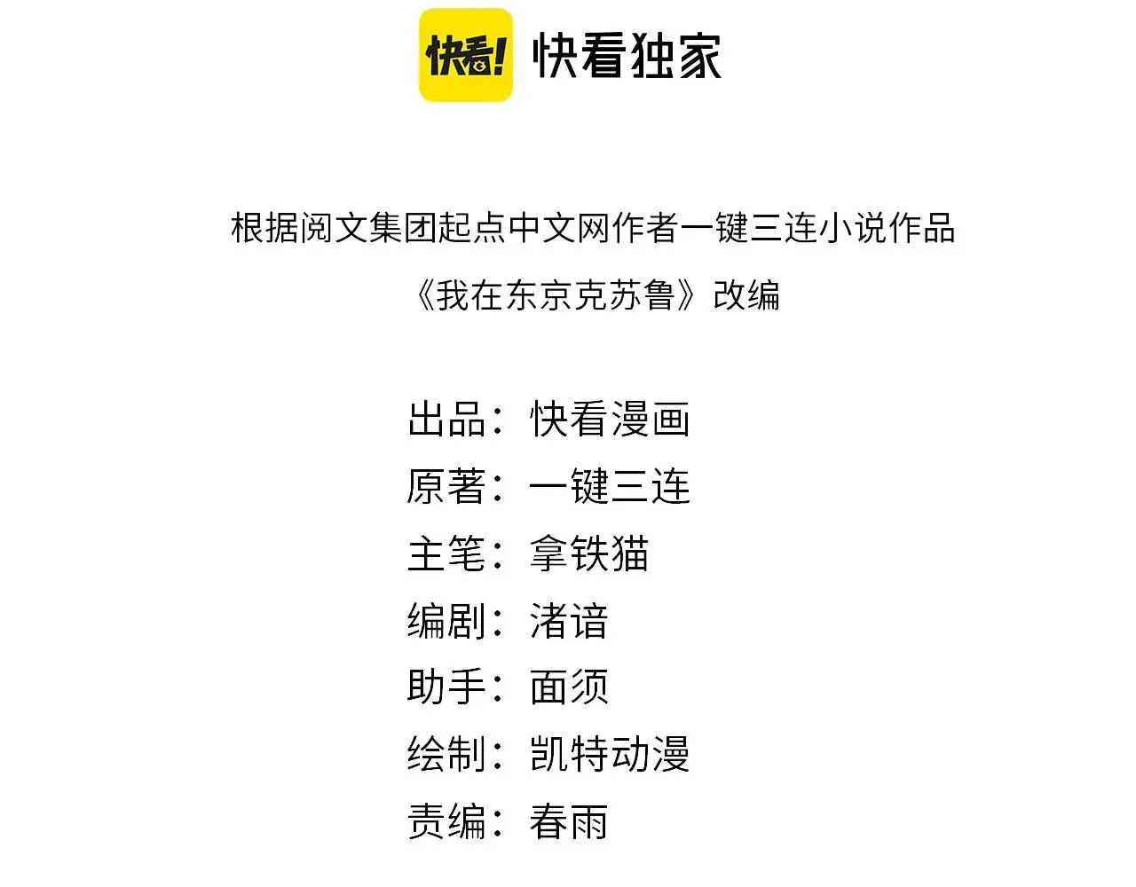 成为克苏鲁神主 第139话再次失控·和氏登场 第4页