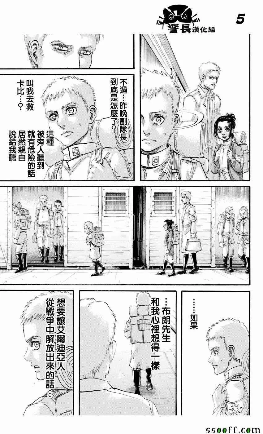 进击的巨人 第94话 第4页