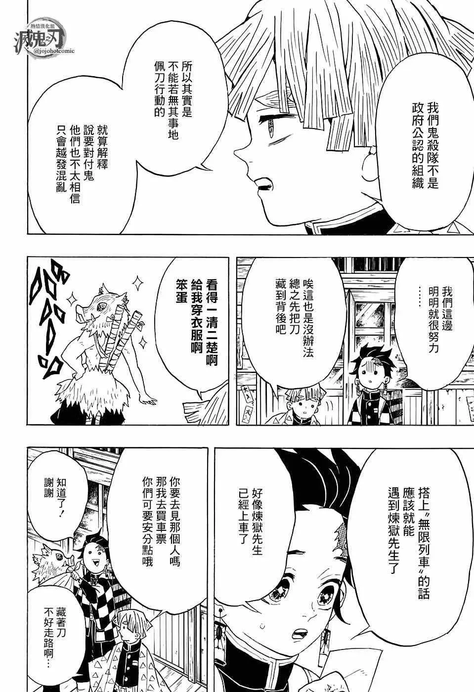 鬼灭之刃 第54话晚上好炼狱先生 第4页