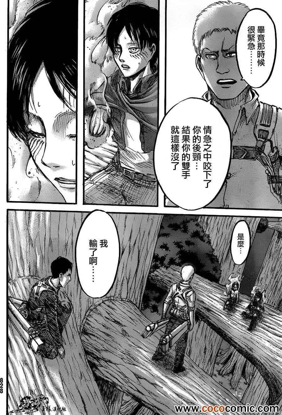 进击的巨人 第46话 第4页