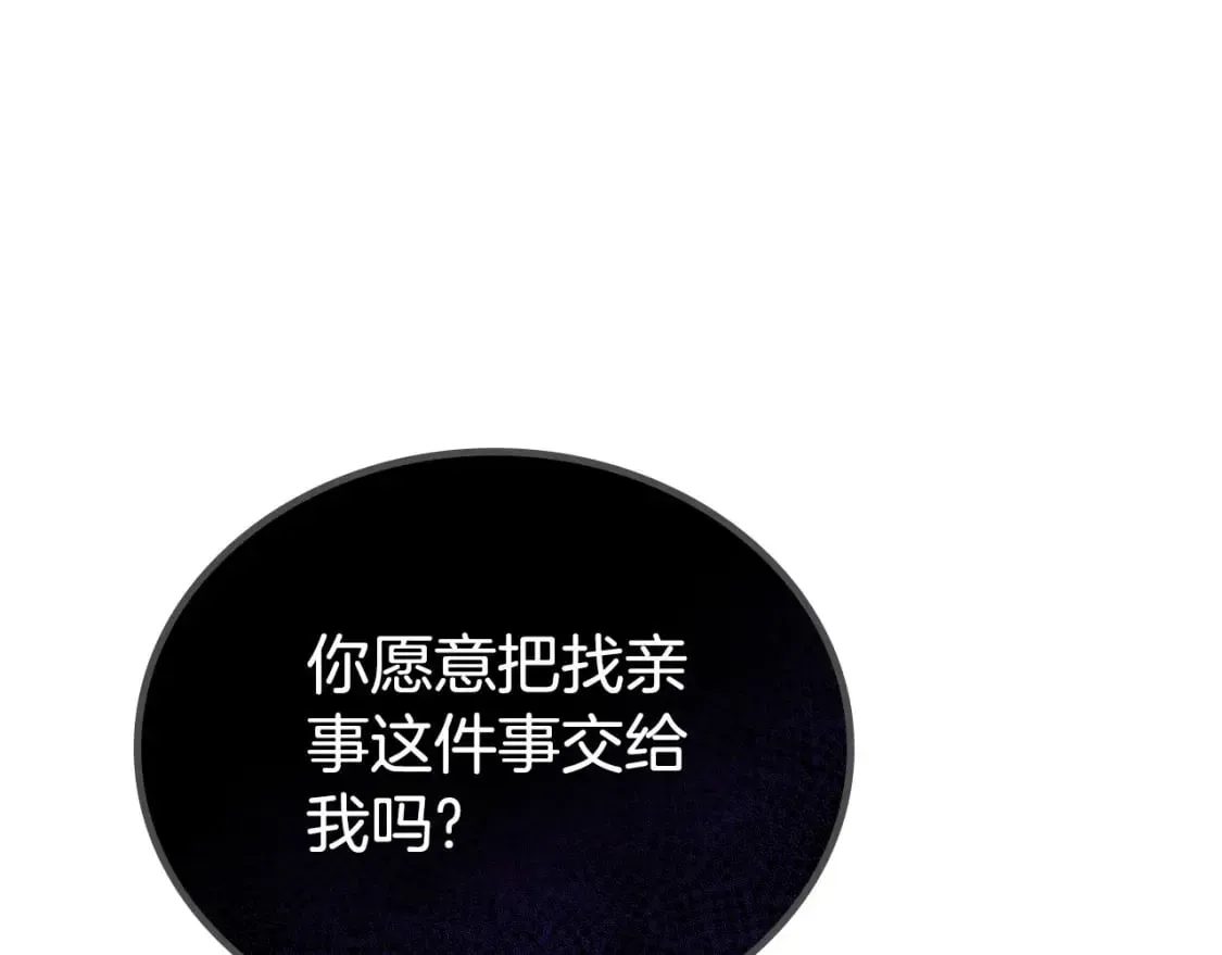 这一世我来当家主 第130话 下次你就告诉我 第4页