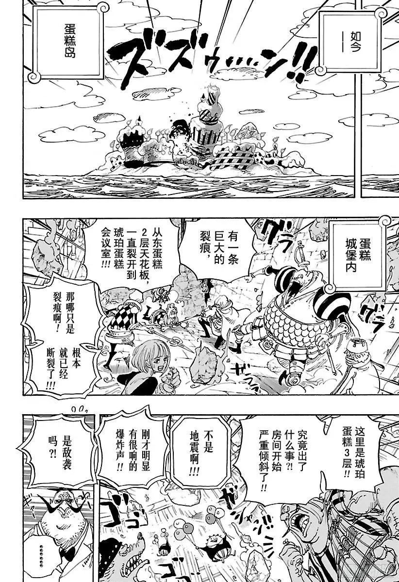 航海王 第872话 融化 第4页