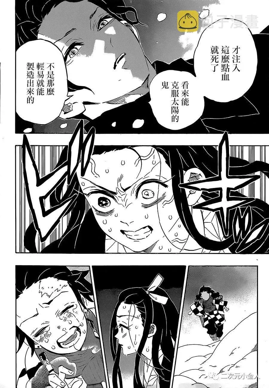 鬼灭之刃 第196话我是 第4页