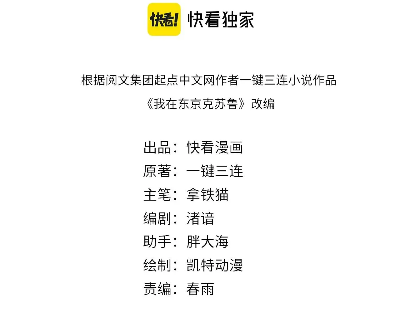 成为克苏鲁神主 第148话世界级骗子忽悠史 第4页