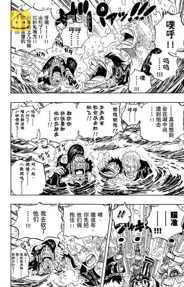 航海王 第661话 强盗出没之湖 第4页