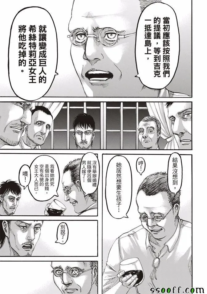 进击的巨人 第108话 第4页