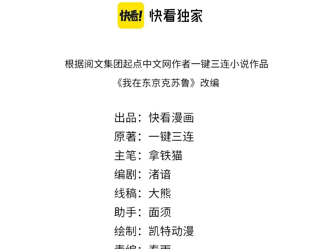 成为克苏鲁神主 第122话 急急如律令！ 第4页