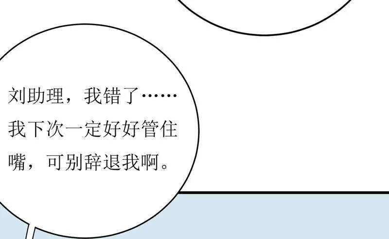 嗜血老公：错嫁新娘休想逃 第71话 东方爵 第4页