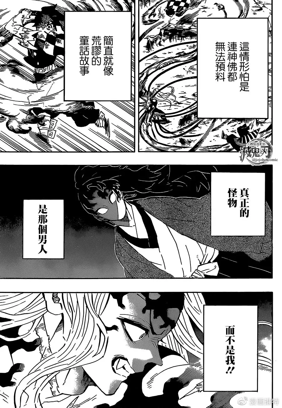 鬼灭之刃 第195话瞬息万变 第4页