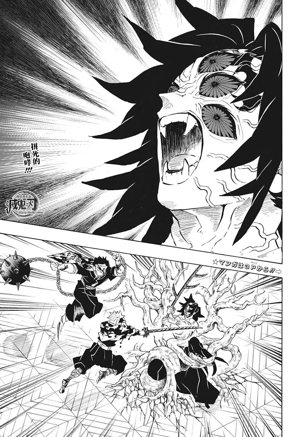 鬼灭之刃 第175话 第4页