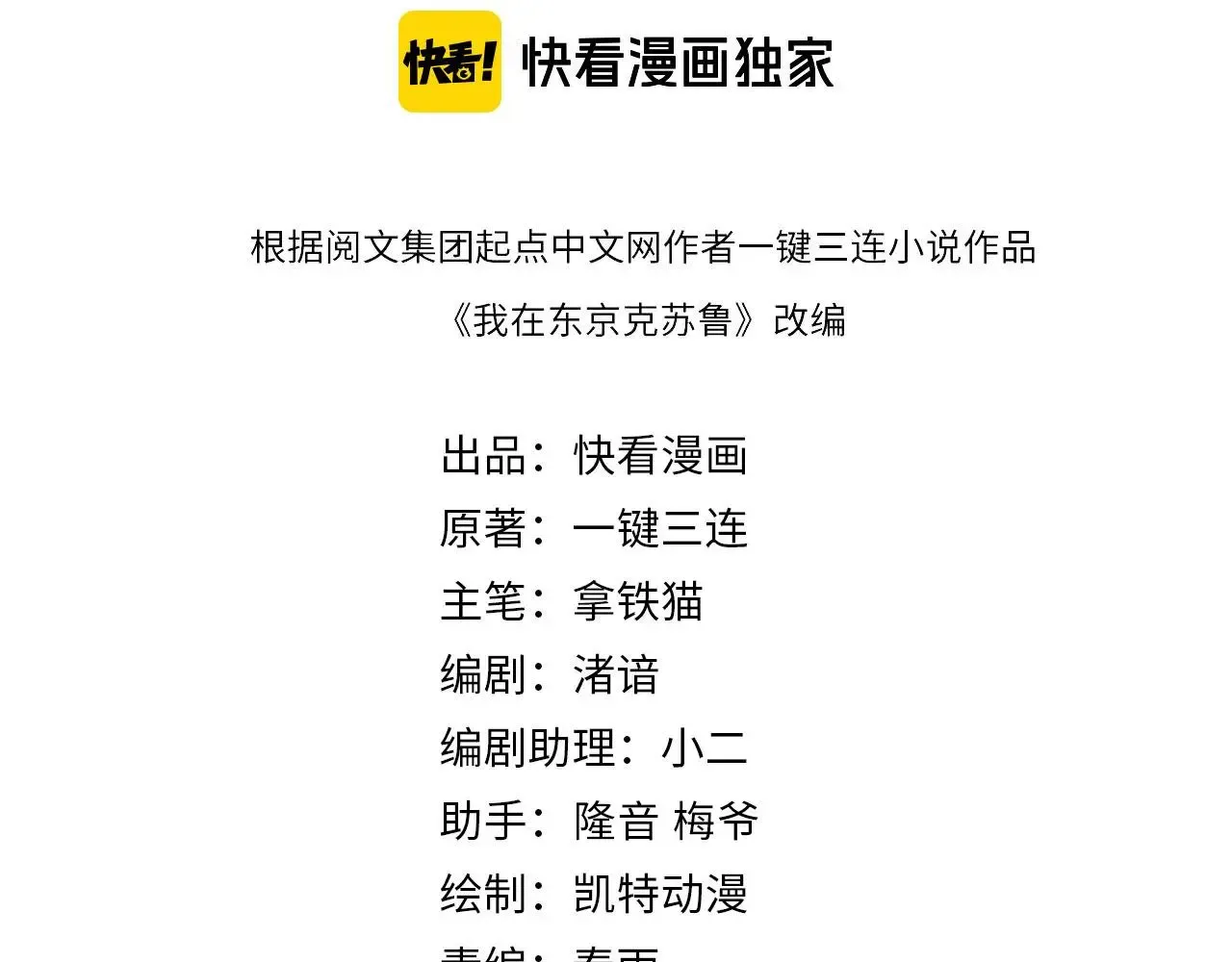 成为克苏鲁神主 第243话 真相？ 第4页