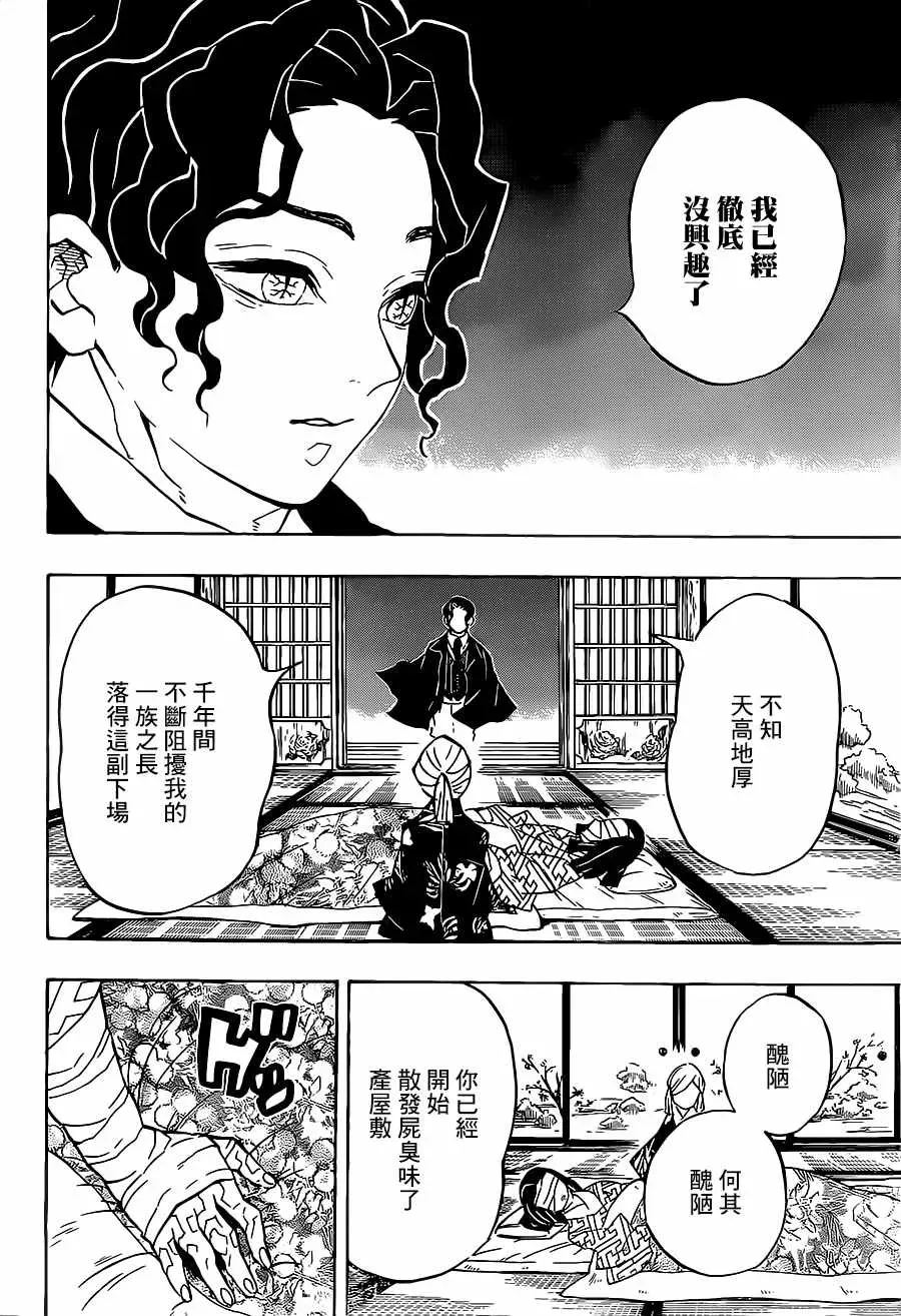 鬼灭之刃 第137话不灭 第4页