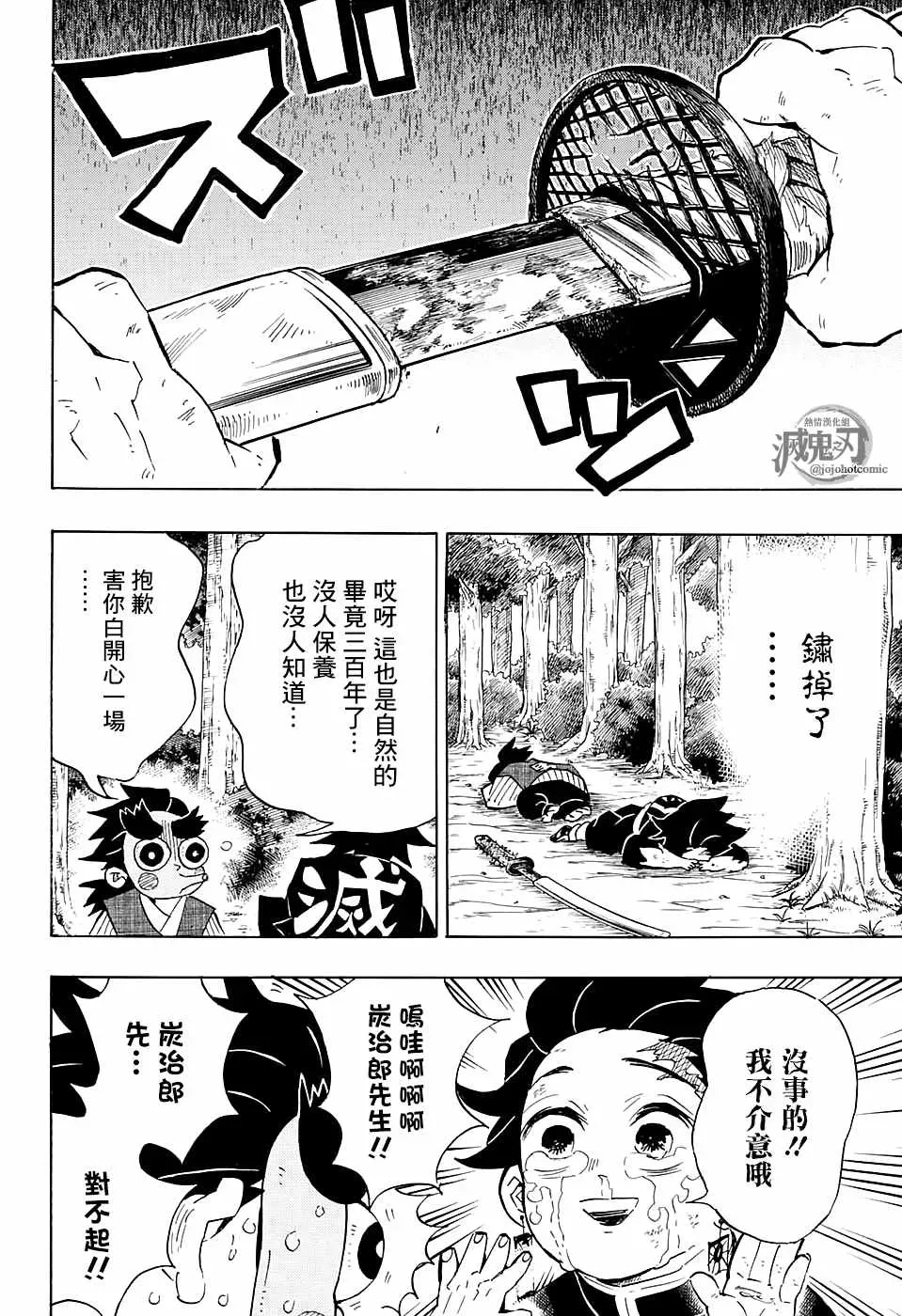 鬼灭之刃 第105话某物出现 第4页