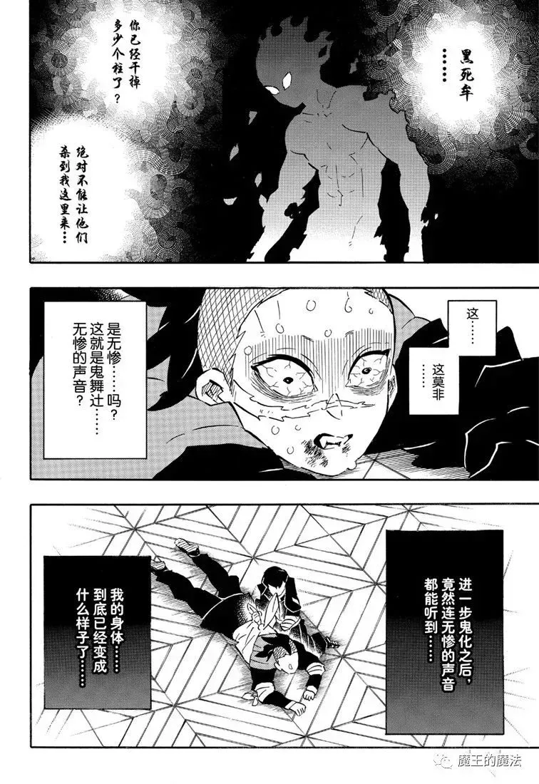 鬼灭之刃 第171话变化 第4页