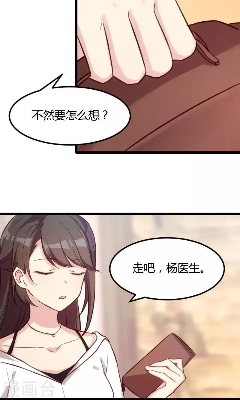 贺少的闪婚暖妻 第4话 怎么回事？ 第4页