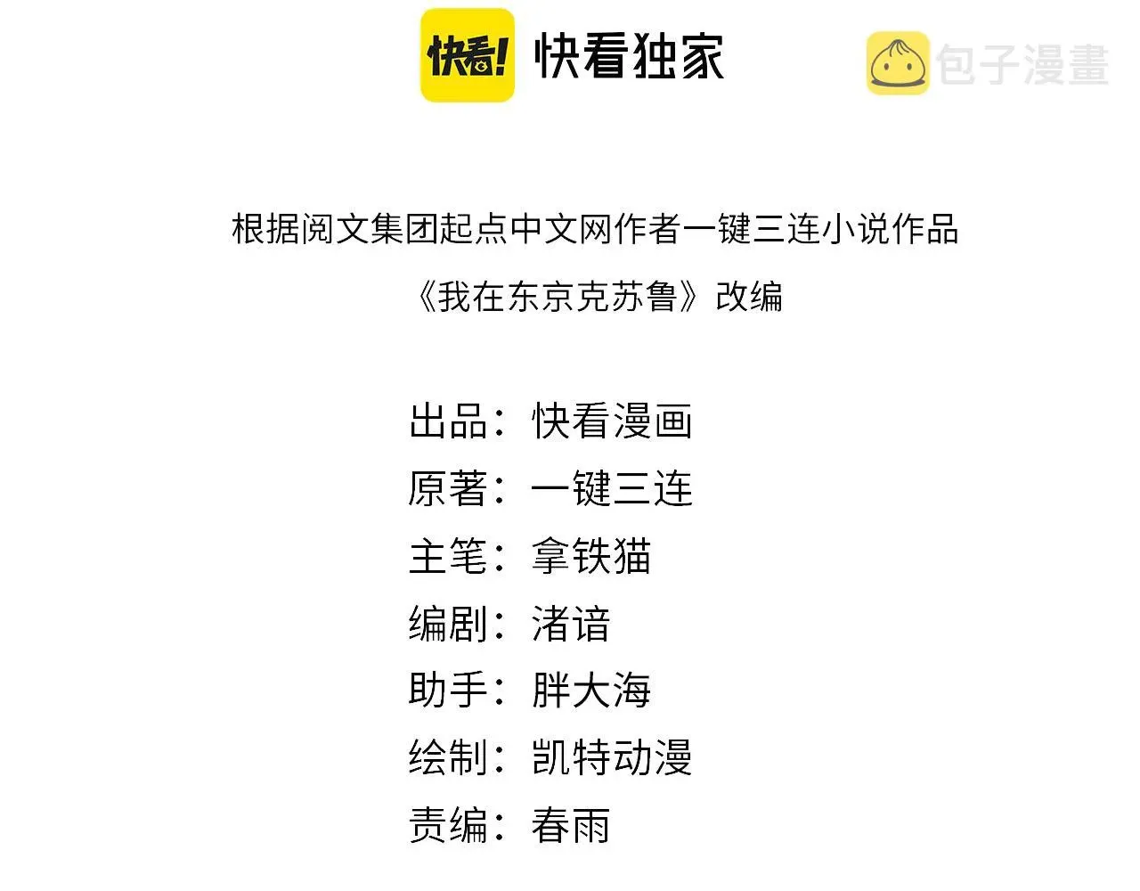 成为克苏鲁神主 第154话 富翁棋的亡者 第4页