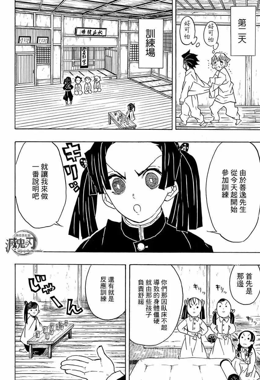 鬼灭之刃 第49话身体机能恢复训练·前篇 第4页