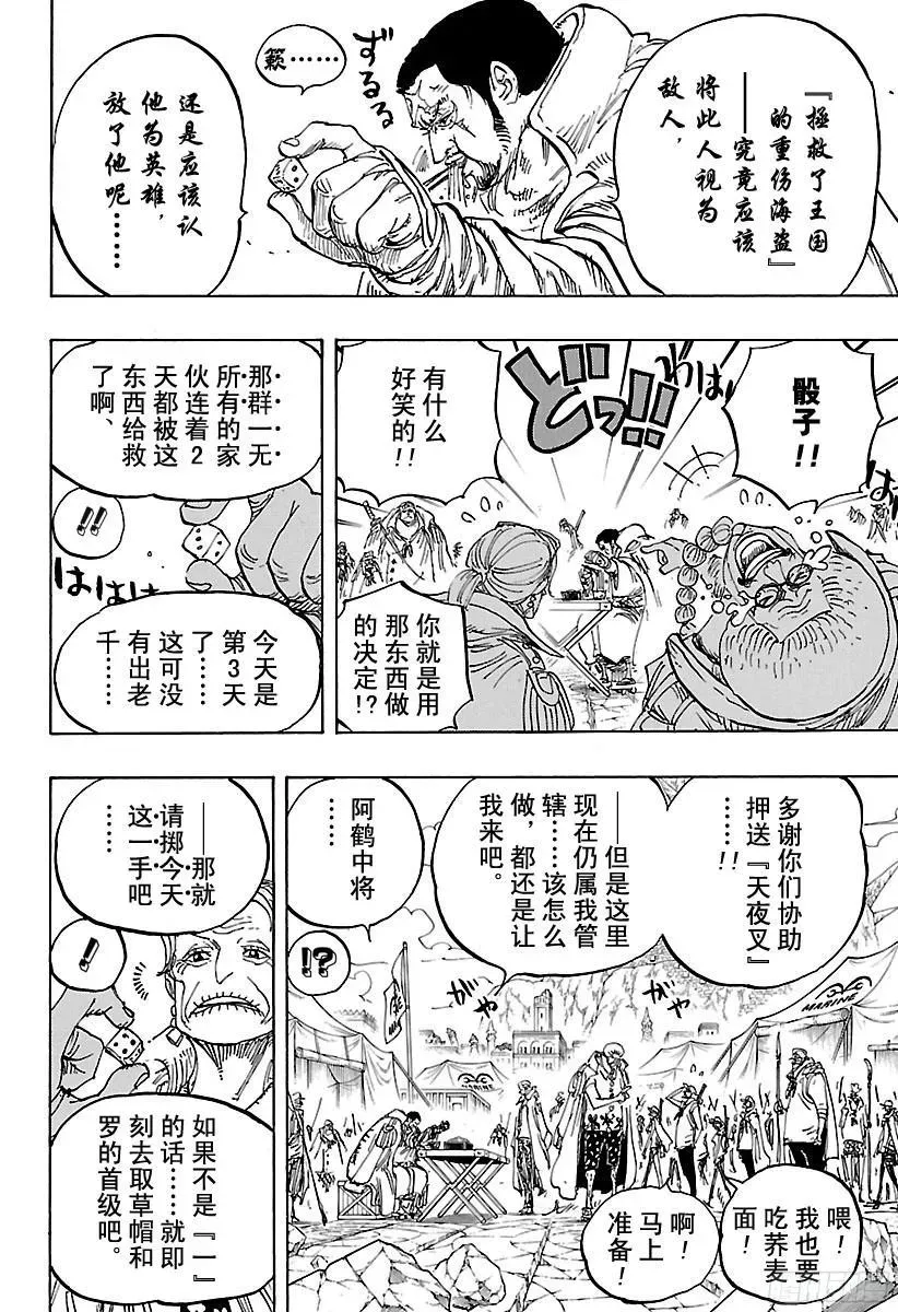 航海王 第796话 士兵先生的决心 第4页