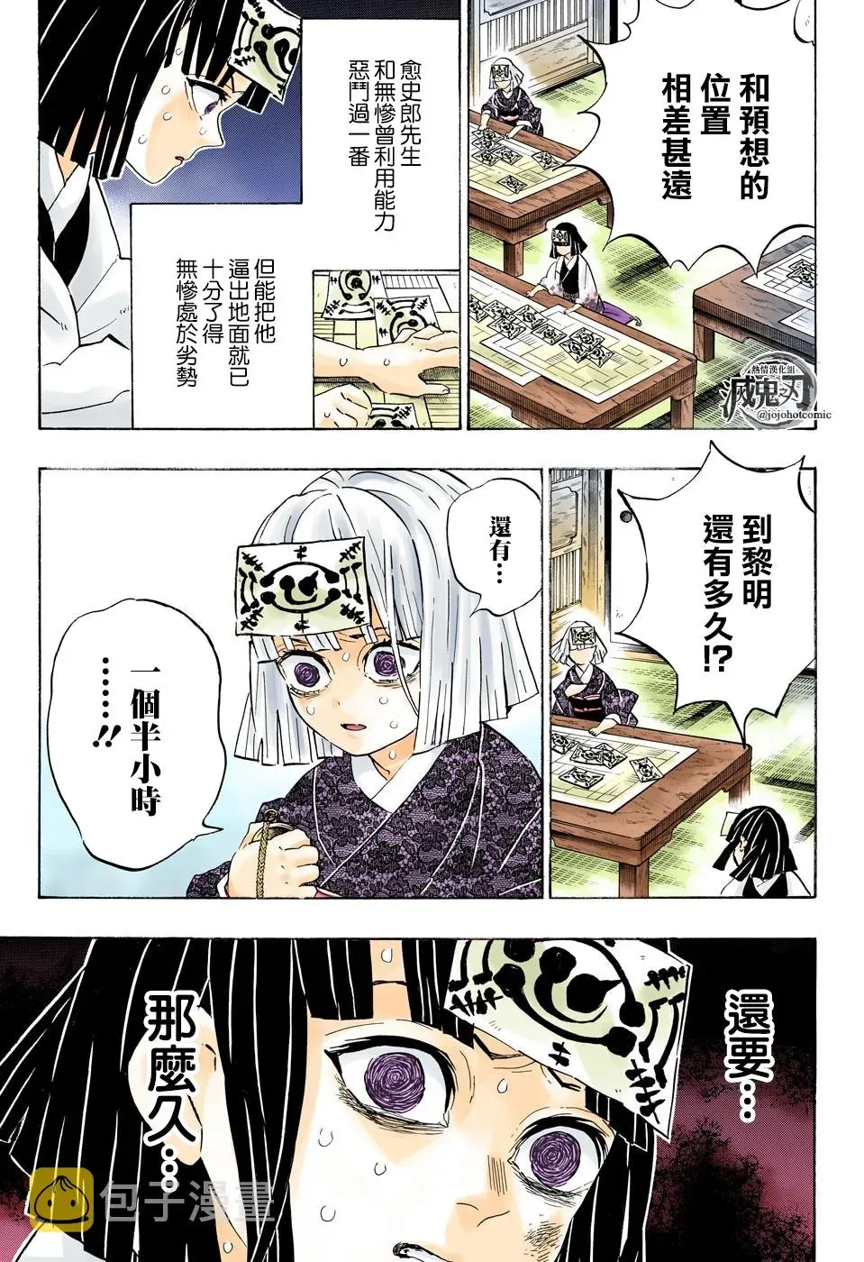 鬼灭之刃 第184话 第4页