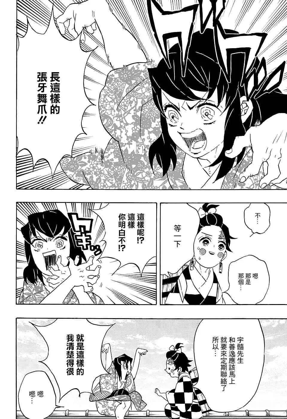 鬼灭之刃 第75话各自的想法 第4页