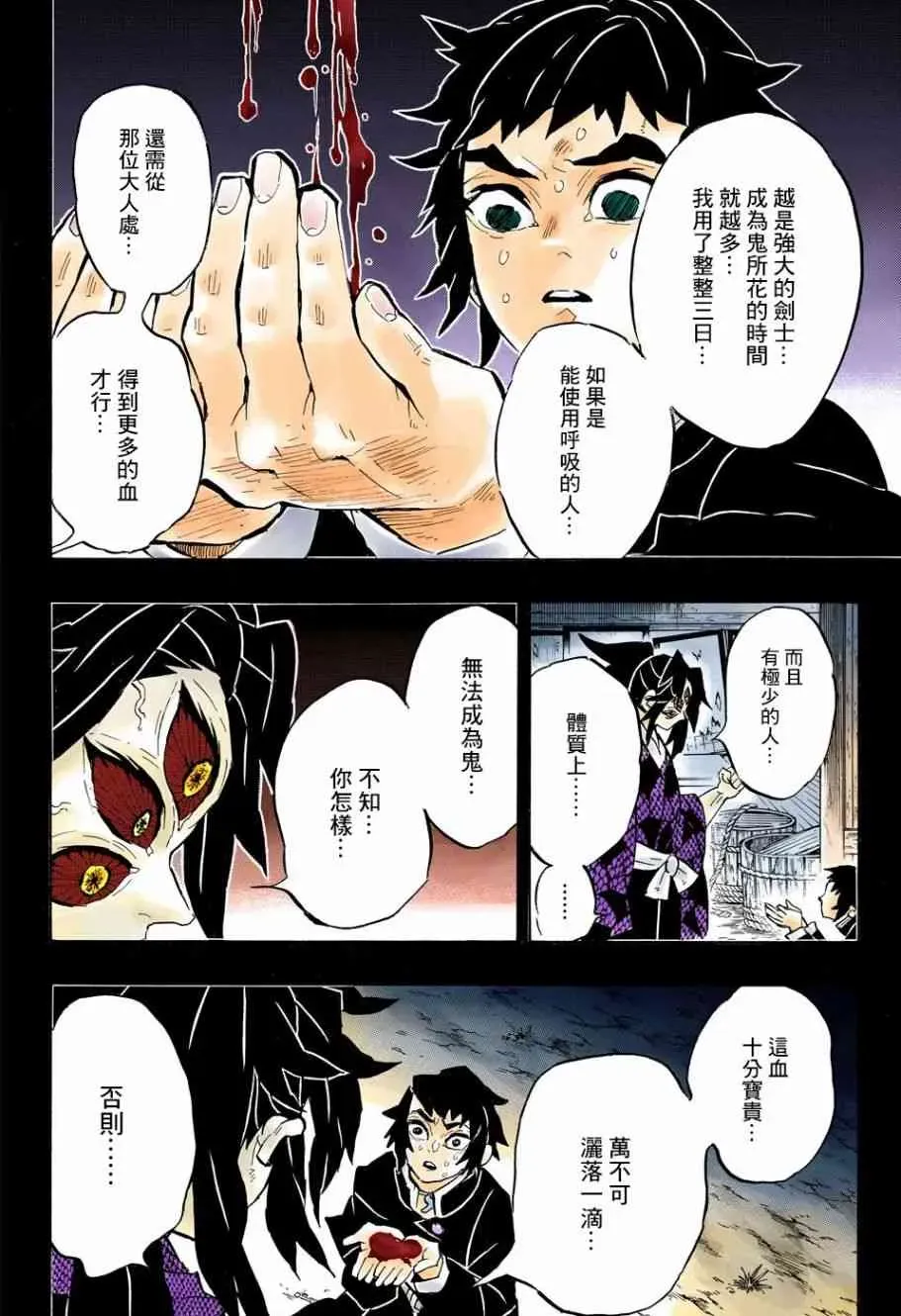 鬼灭之刃 第145话幸福之箱 第4页