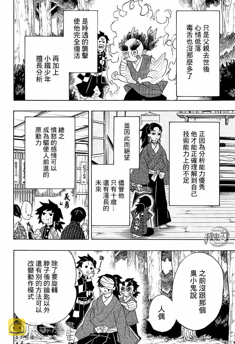 鬼灭之刃 第104话小铁先生 第4页