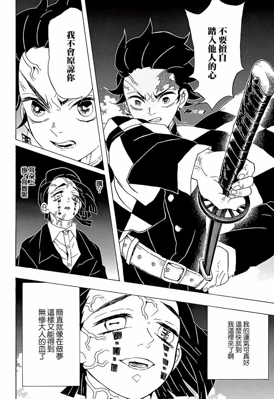 鬼灭之刃 第59话侮辱 第4页