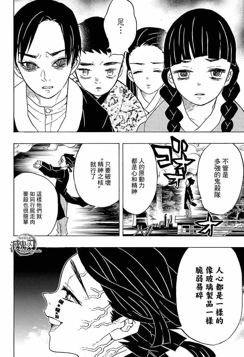 鬼灭之刃 第55话无限梦列车 第4页