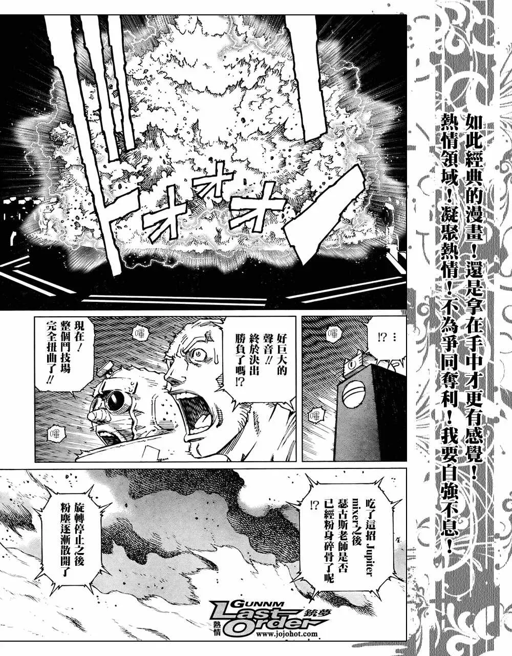 铳梦LO 第70话 第4页