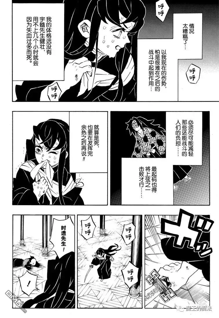 鬼灭之刃 第170话不动之柱 第4页