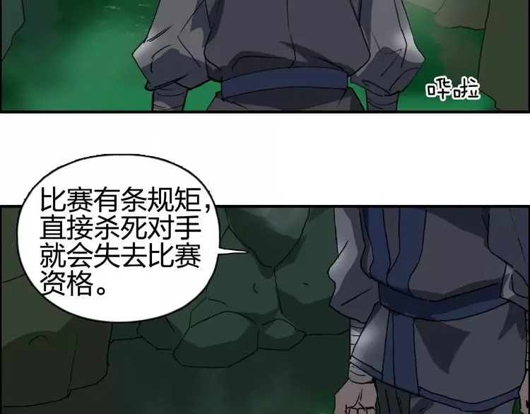 超能立方 第69话 背水一战02 第4页