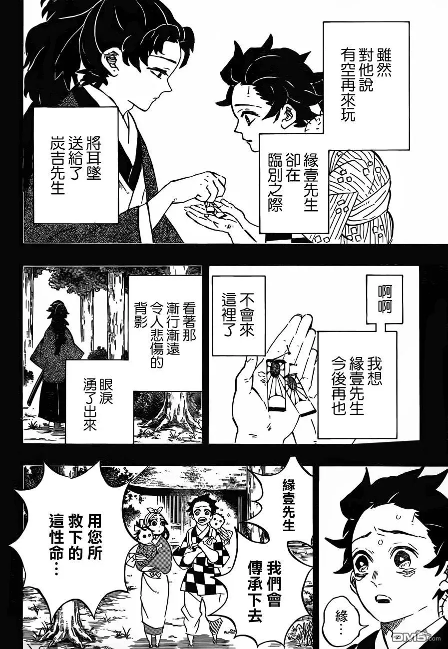 鬼灭之刃 第192话缘之轮回 第4页