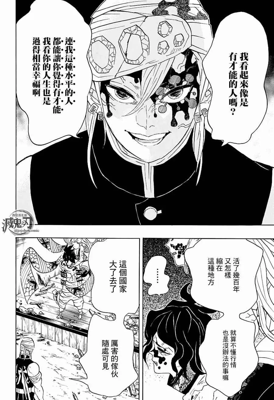 鬼灭之刃 第87话集结 第4页