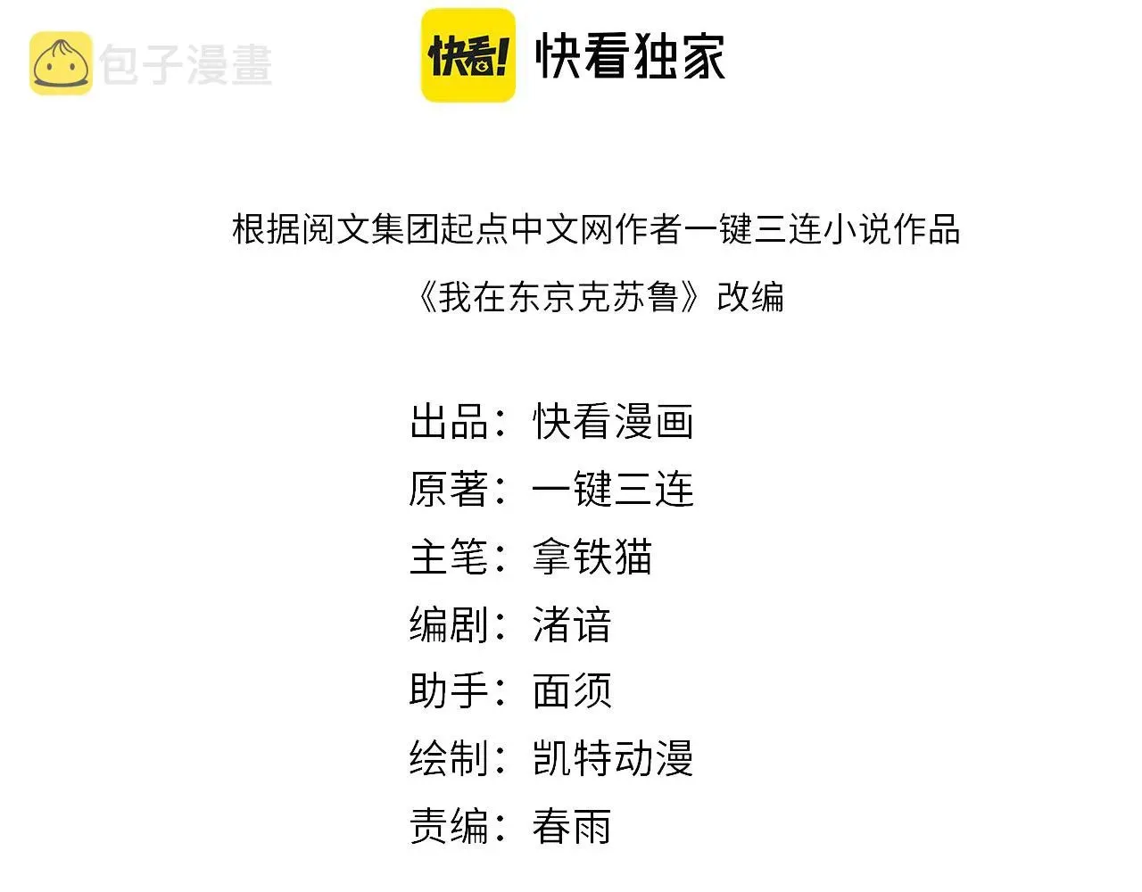 成为克苏鲁神主 第131话 走向幕前的九九八十一 第4页