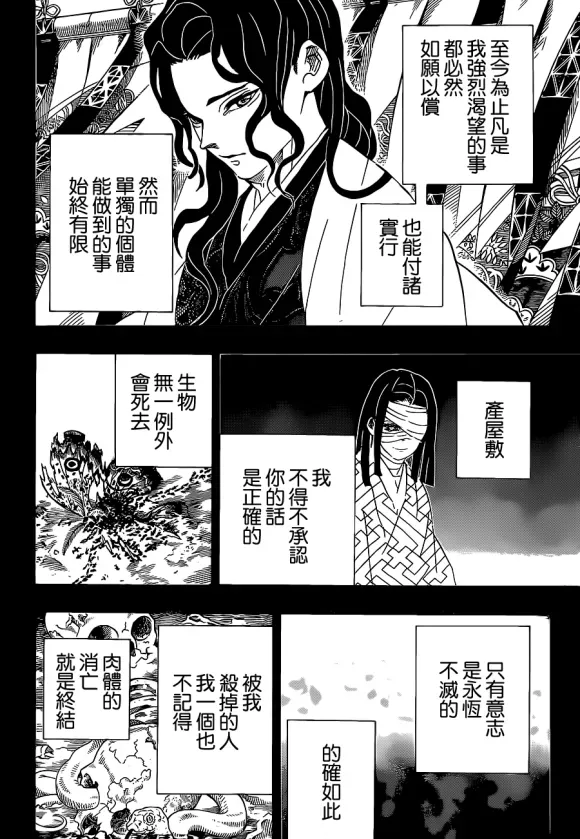 鬼灭之刃 第201话鬼王 第4页