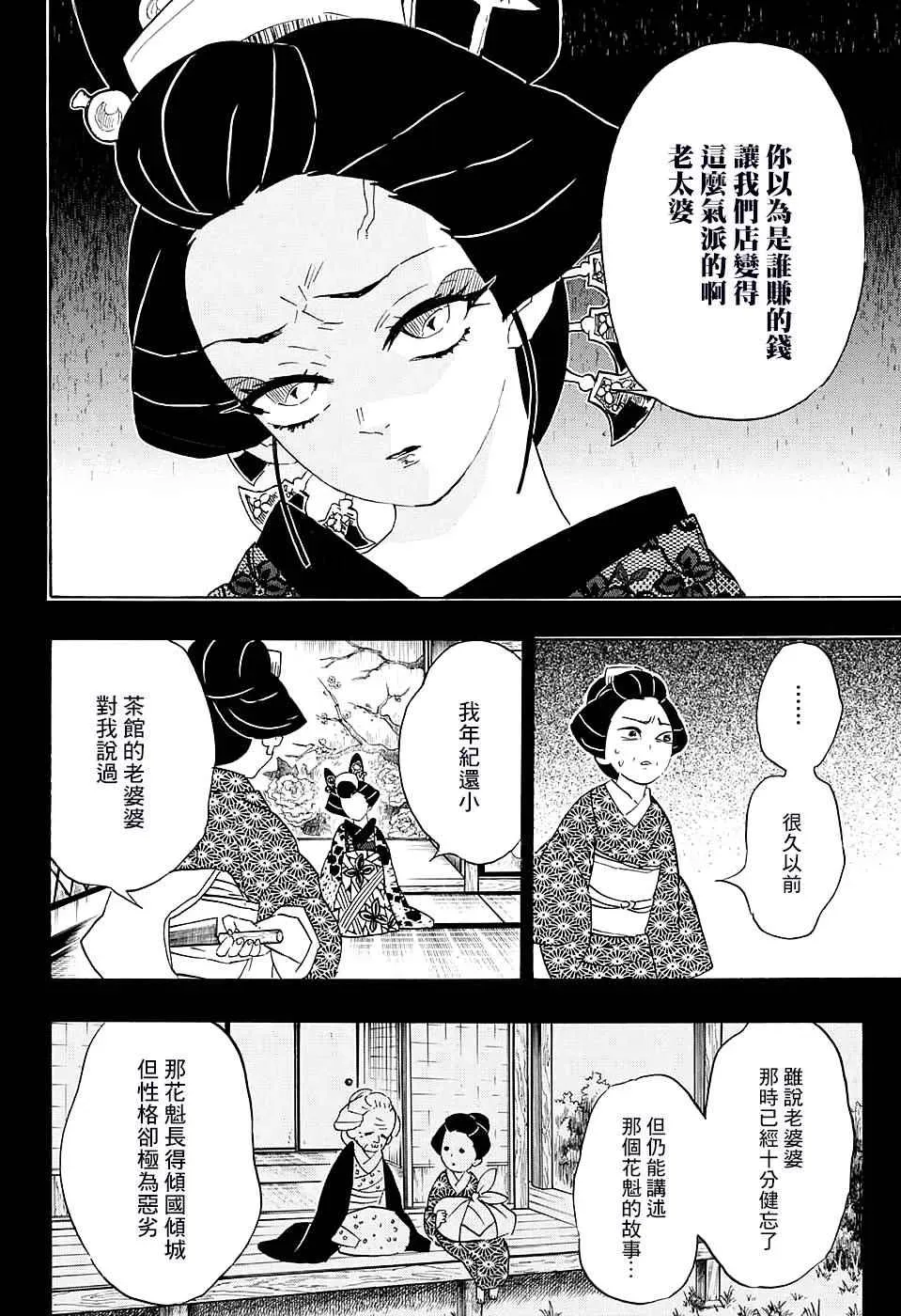 鬼灭之刃 第74话堕姬 第4页