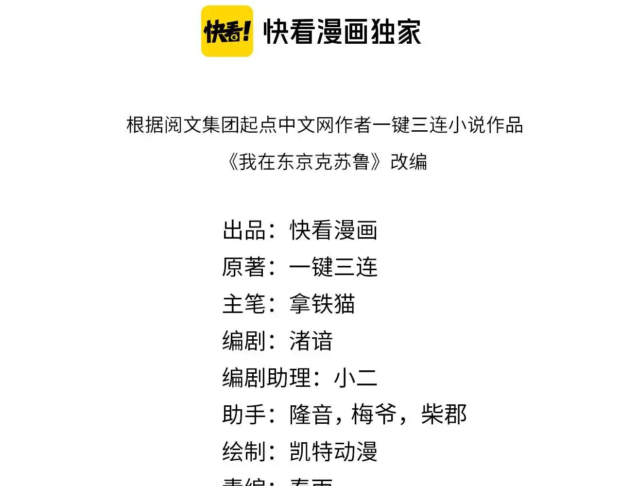 成为克苏鲁神主 第236话 撒网抓鱼 第4页