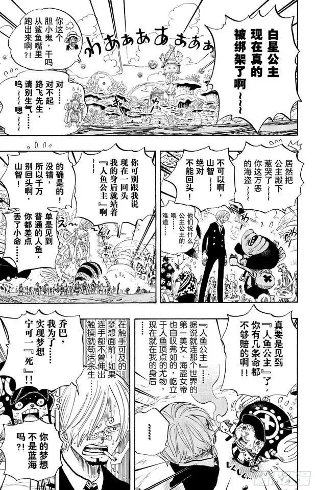 航海王 第618话 求婚 第4页