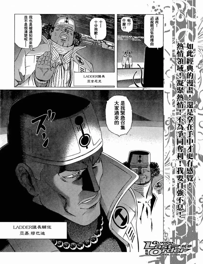 铳梦LO 第76话 第4页